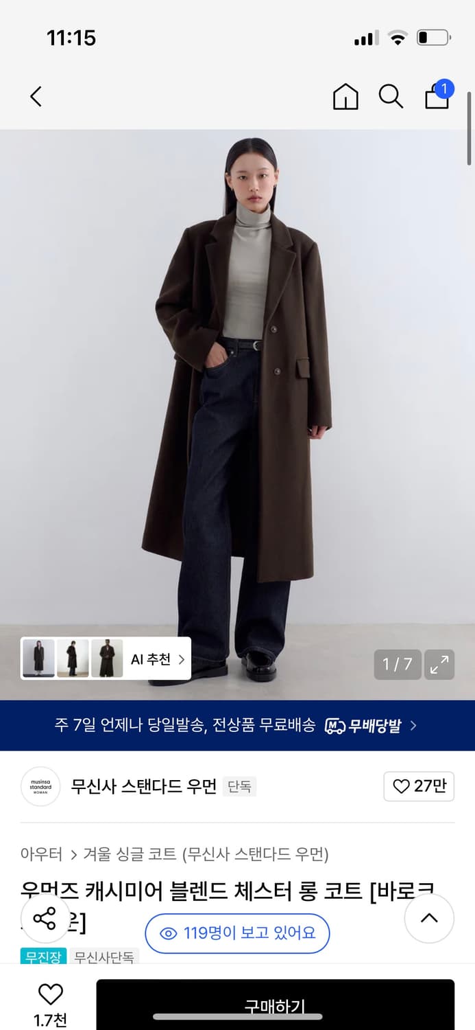 무신사 스탠다드 우먼 코트 상품이미지1