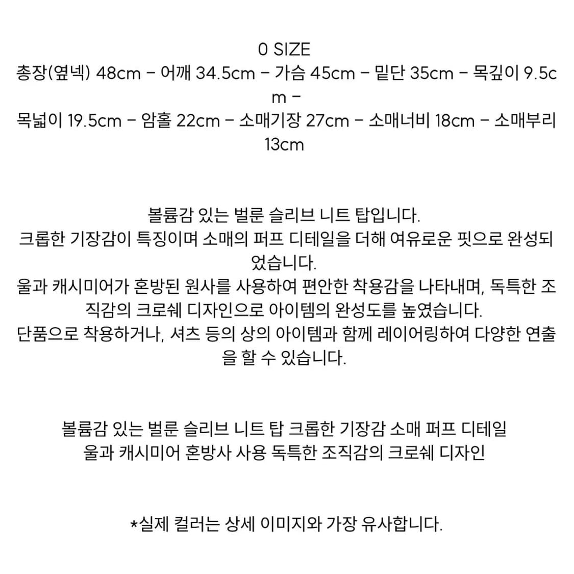 아모멘토 크로셰 니트 톱 BALLOON SLEEVE CROCHET 상품이미지3