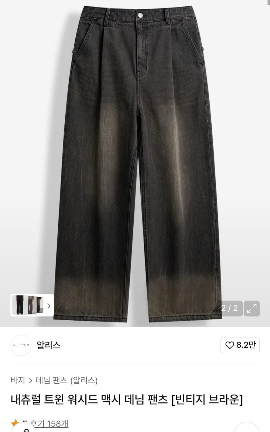 alyss 알리스 흑청 와이드 데님 상품이미지1