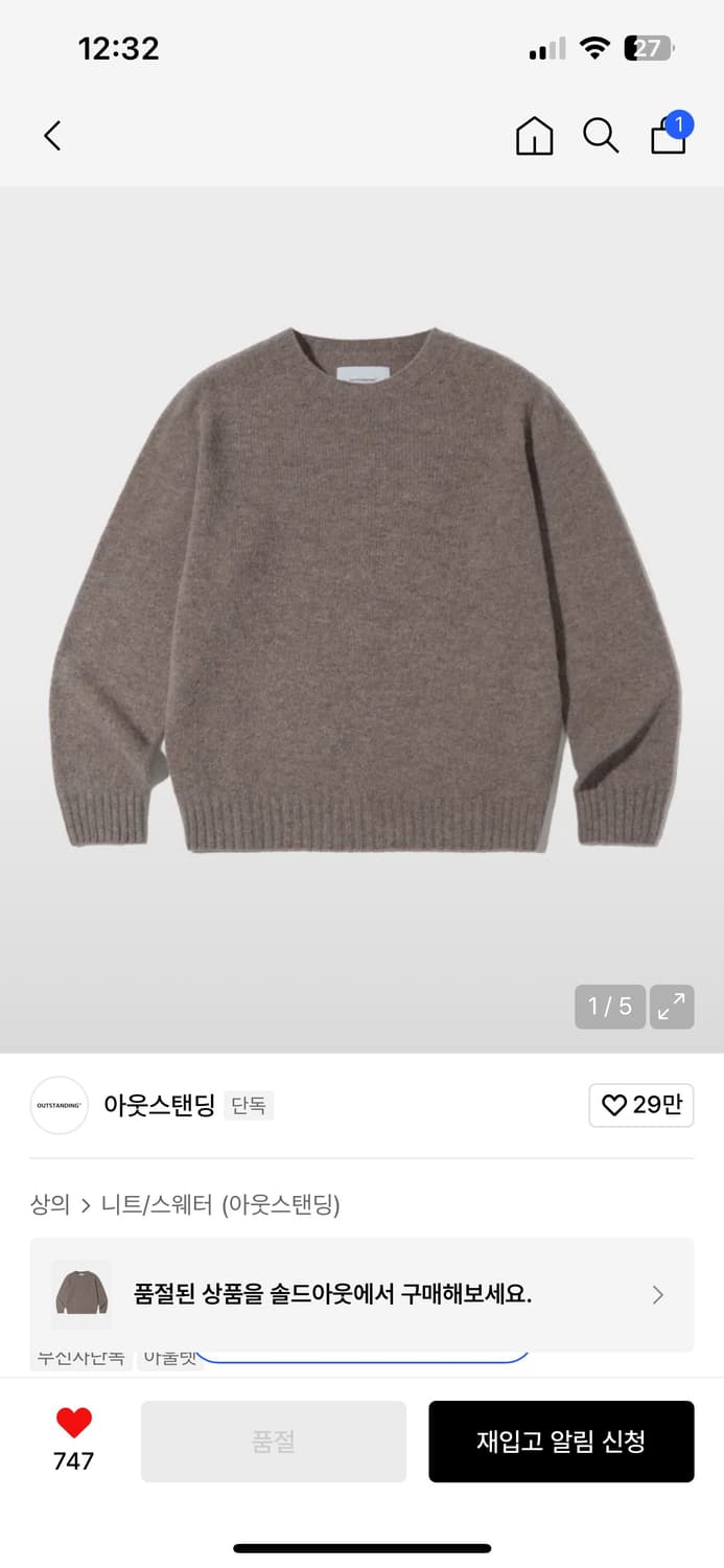 아웃스탠딩 홀가먼트 니트 WOOL WHOLEGARMENT KNIT 상품이미지1