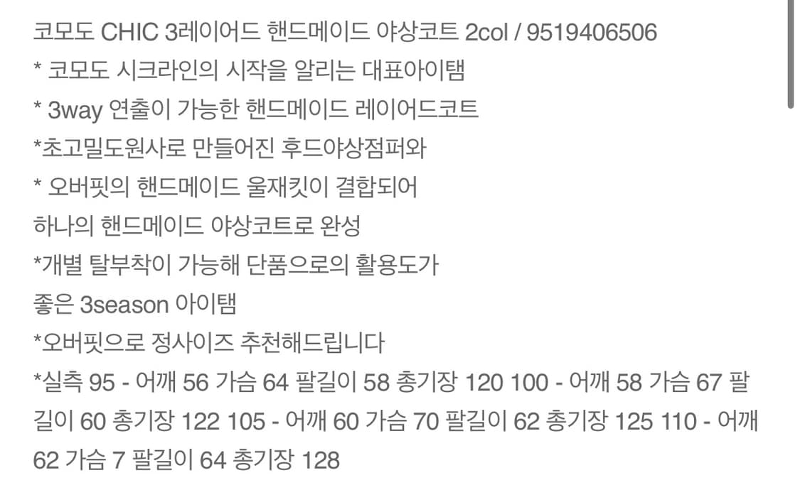 코모도 레이어드 코트 블랙 100 상품이미지6
