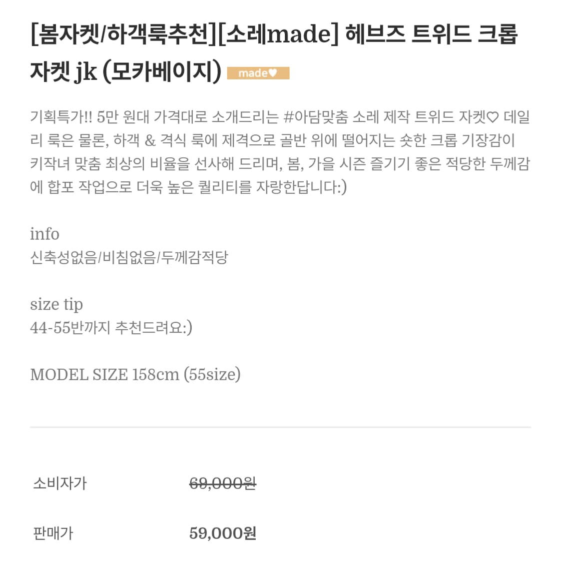 소녀레시피(girlsrecipe) 헤브즈 트위드 크롭자켓 55-66 새상 상품이미지4