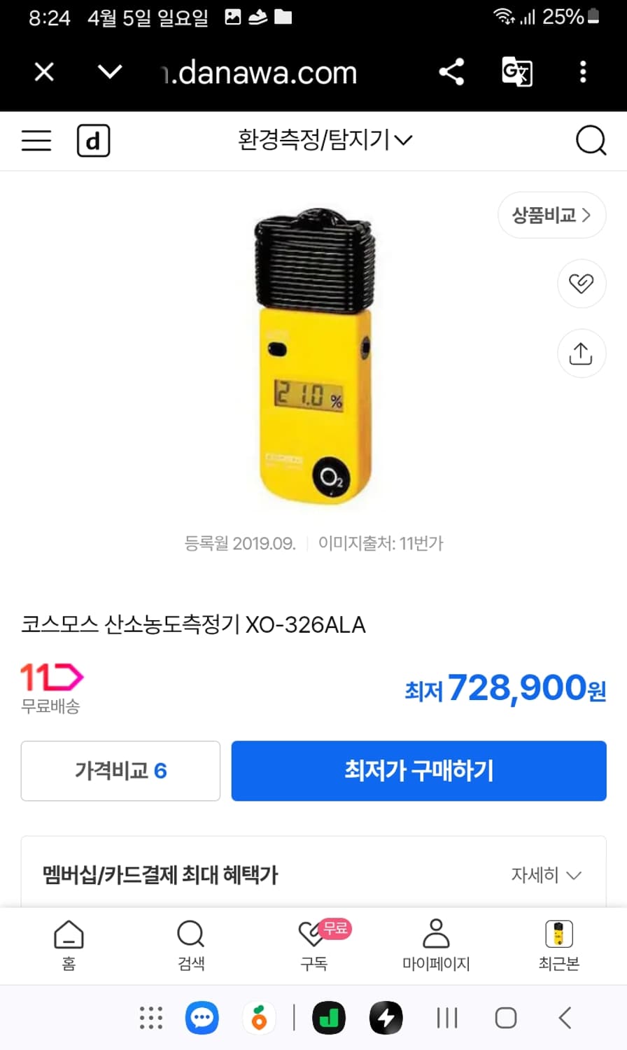 코스모스 산소 농도 측정기 계측기 상품이미지2