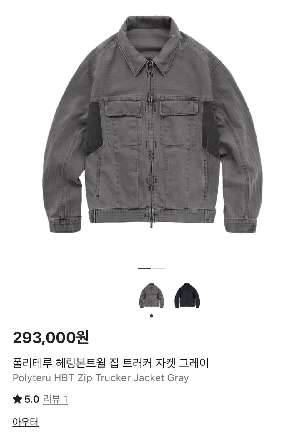 폴리테루 HBT 집 트러커 상품이미지1