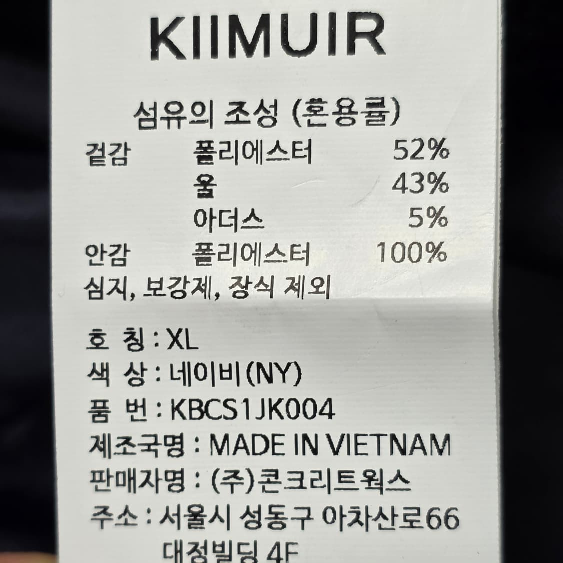 0800 KIIMUIR 블랙 블루종 자켓 파이핑 포인트XL 상품이미지9