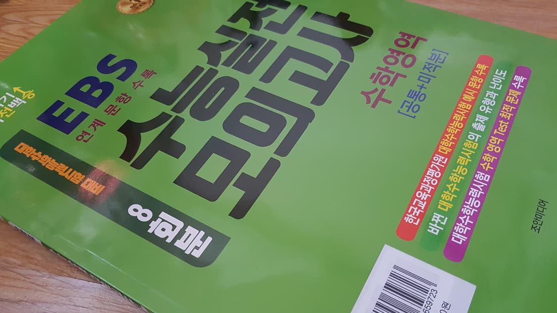 지피지기 백전백승 수능 실전 모의고사 수학영역 공통+미적분 상품이미지8