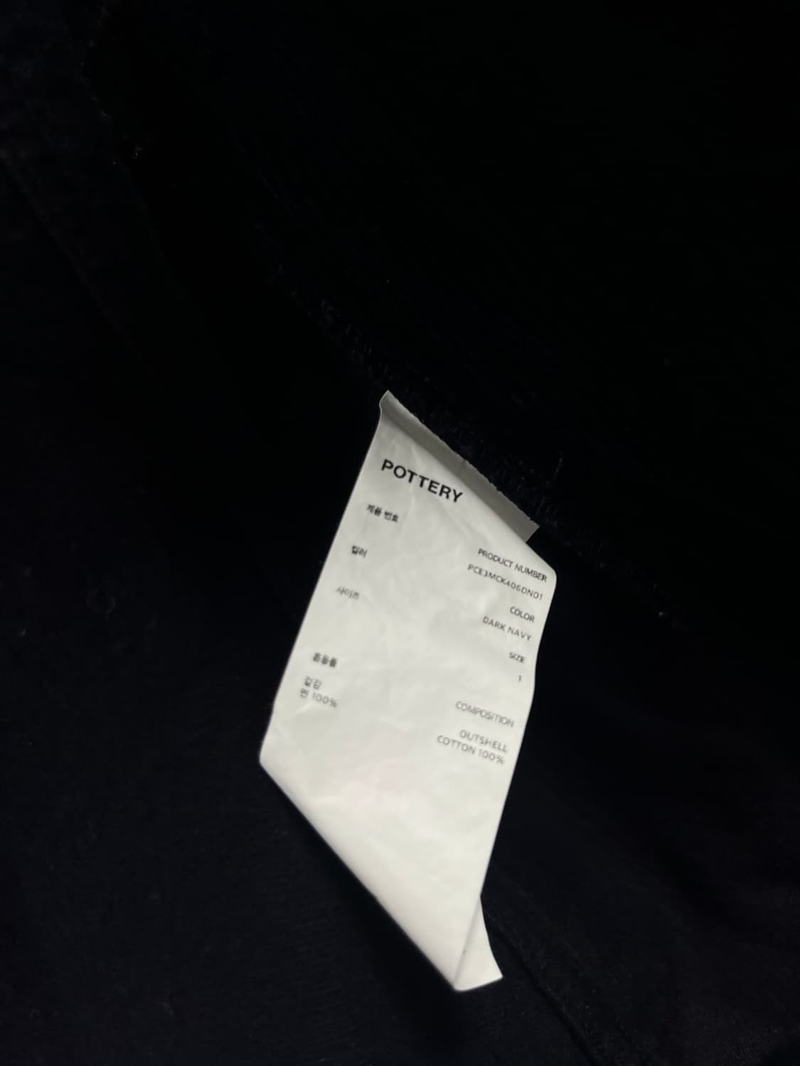 23FW 포터리 코듀로이 트러커 네이비 1 사이즈 상품이미지6