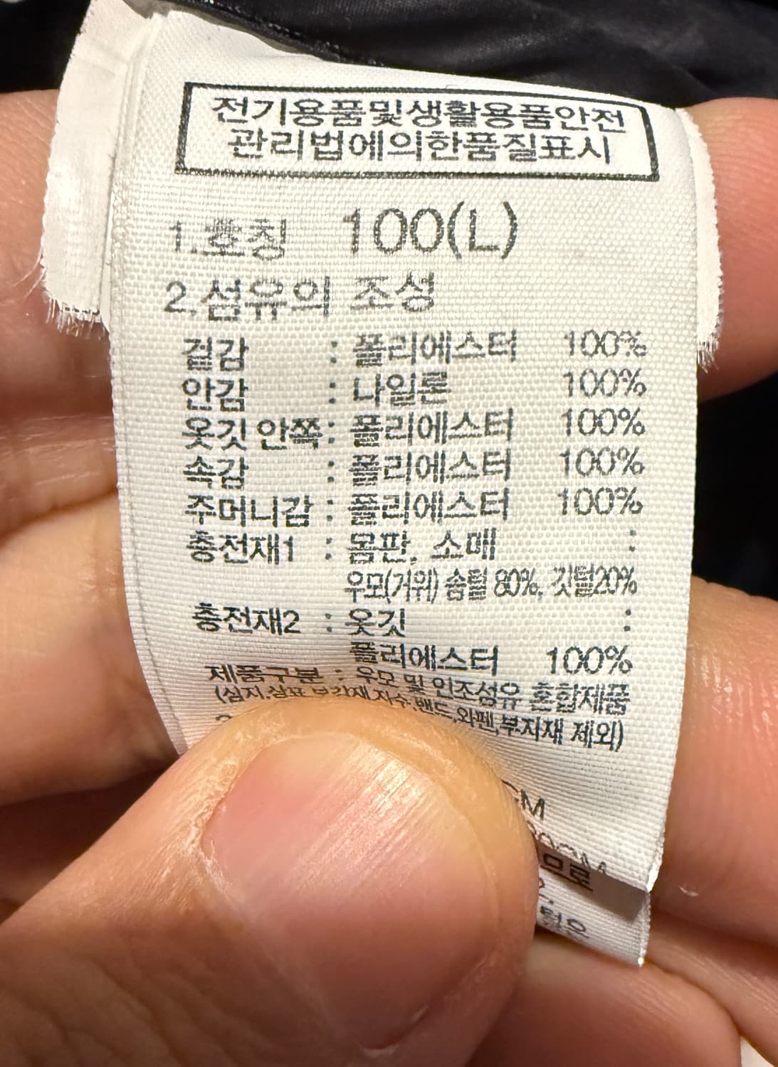노스페이스 화이트라벨 구스다운 눕시 리얼블랙 L 100 상품이미지9