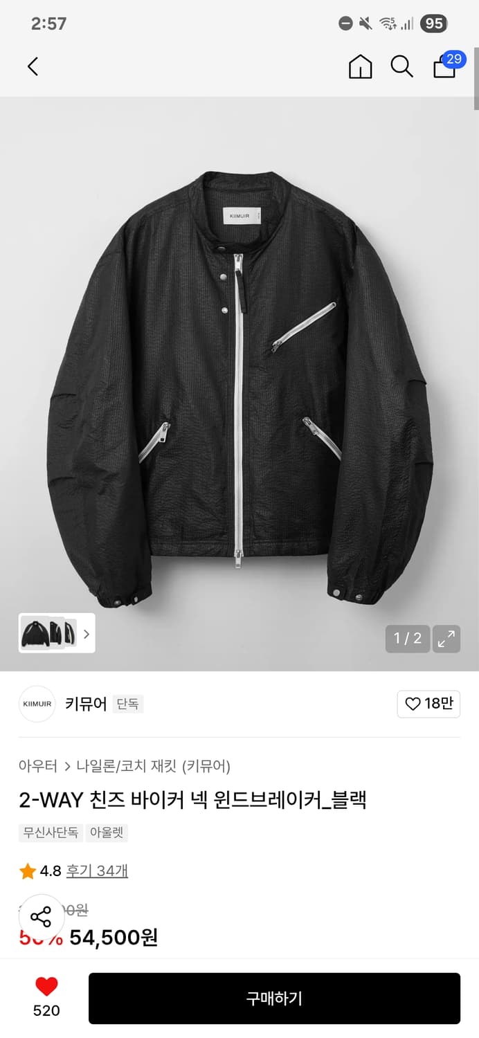 키뮤어 2-WAY 친즈 바이커 넥 윈드브레이커_블랙 M 상품이미지1