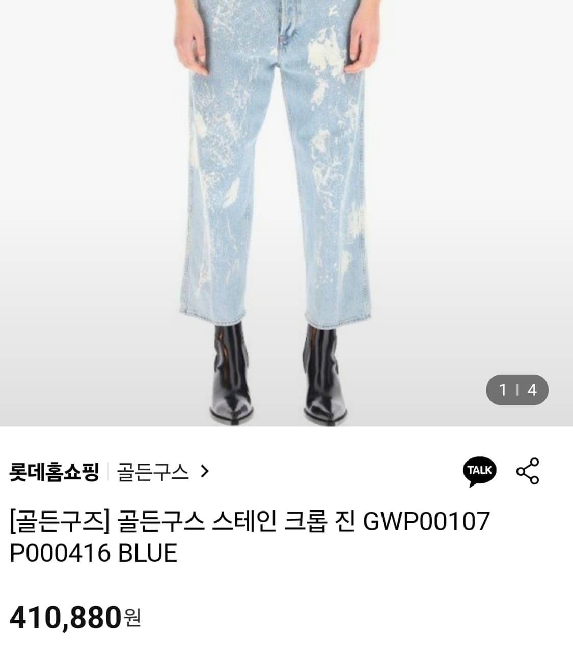 골든구스 페인트 스플래터 와이드 데님 팬츠 25 사이즈 상품이미지3