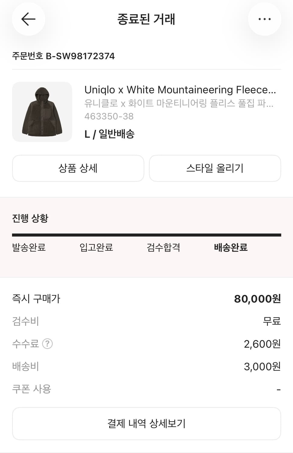 유니클로 x 화이트 마운티니어링 플리스 풀집 파카 다크 브라운 - KR 상품이미지5