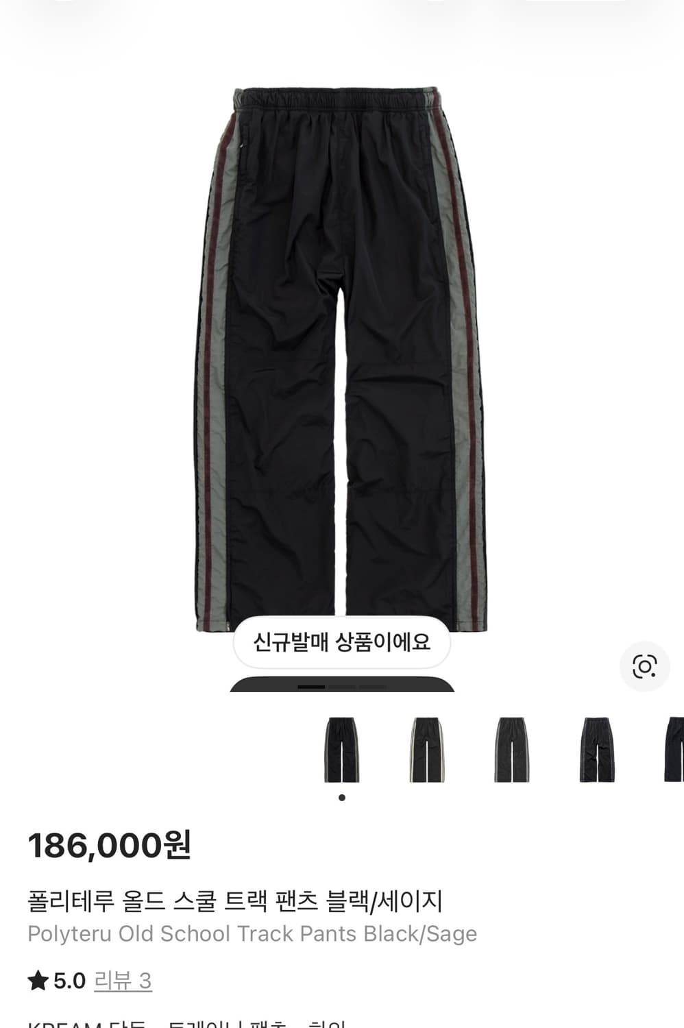 폴리테루 올드스쿨트랙팬츠 블랙세이지3 상품이미지1