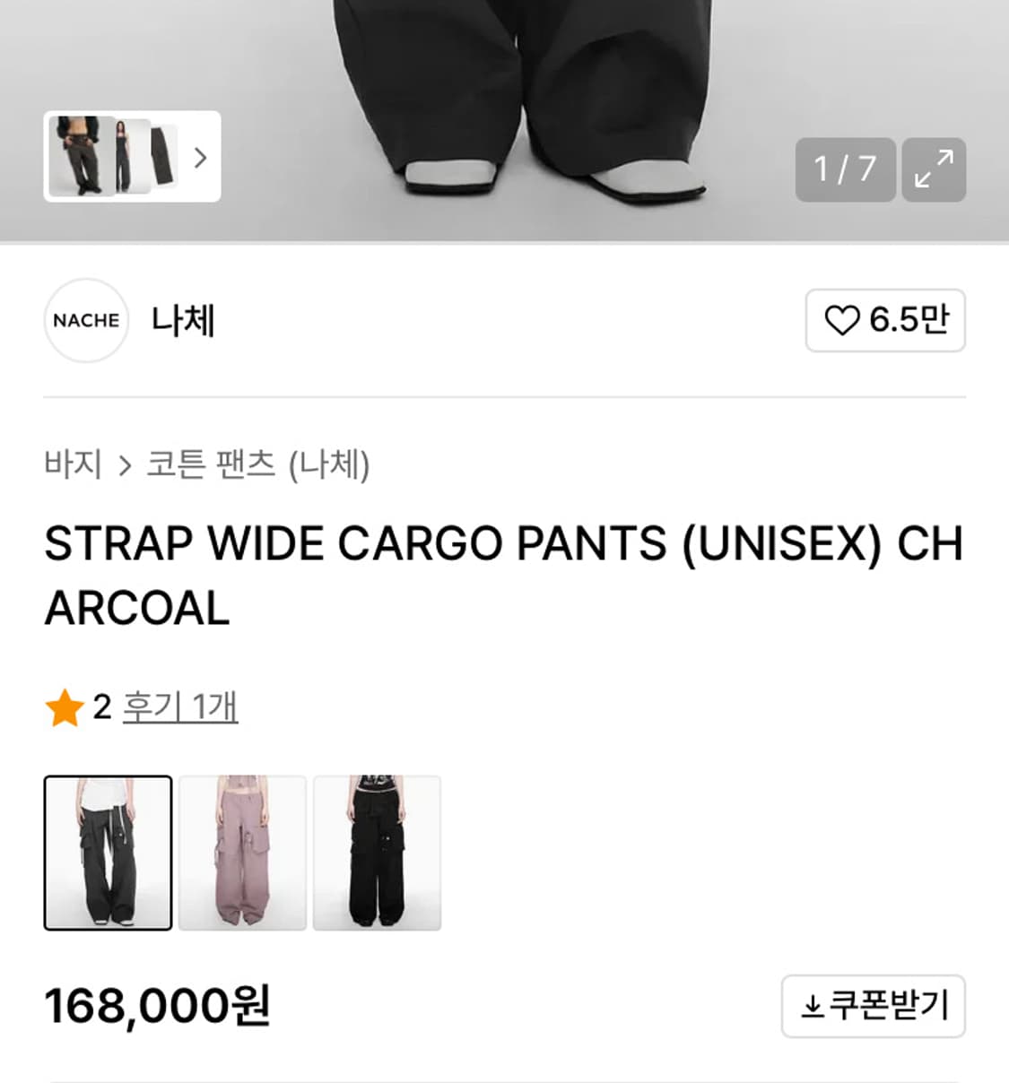 NACHE STRAP WIDE CARGO PANTS (UNISEX)  상품이미지1