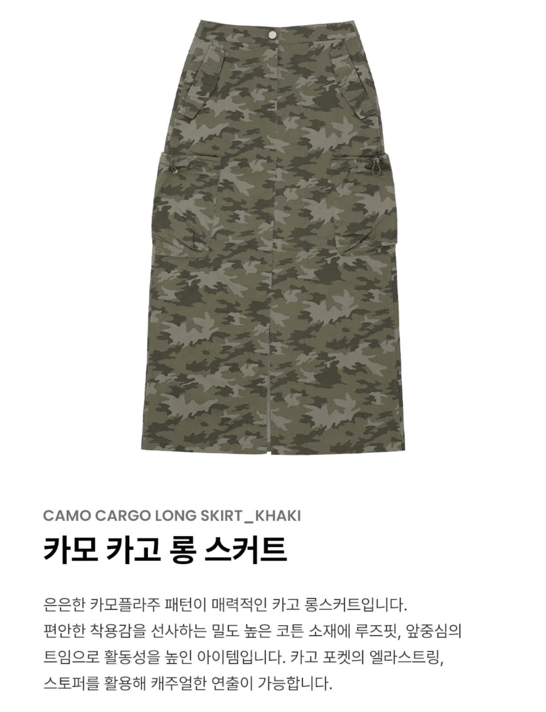 오디너리홀리데이 카모 카고 롱 스커트 m 상품이미지6