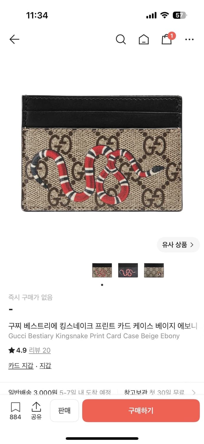 구찌 CG 킹스네이크 카드지갑 상품이미지4