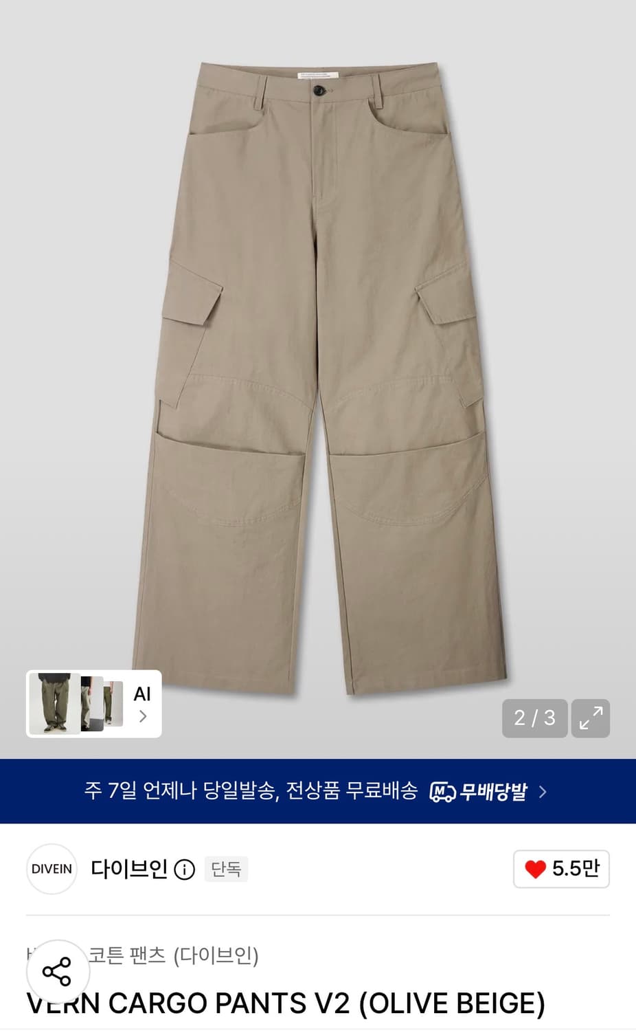 [다이브인] 베른 카고 팬츠 V2 올리브베이지 0사이즈 상품이미지1