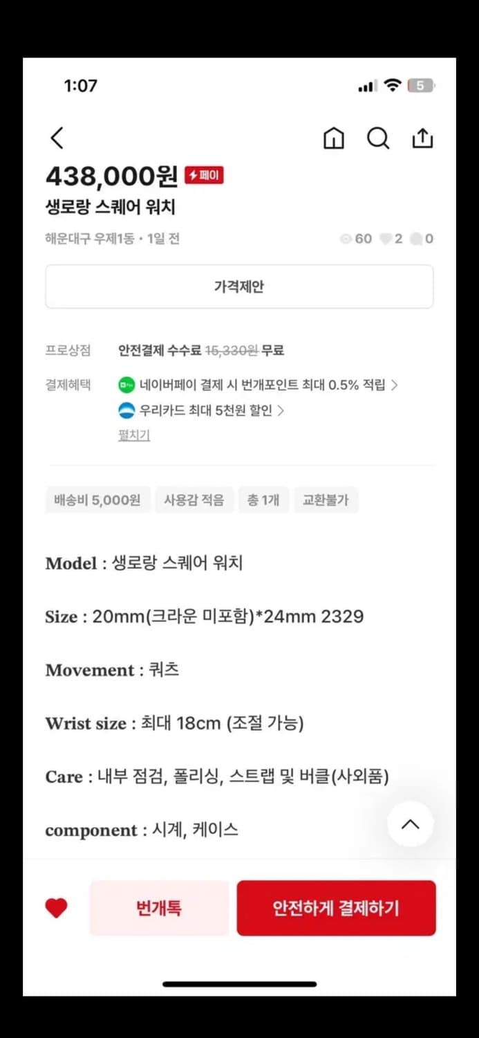 빈티지 생로랑 스퀘어 워치 상품이미지3