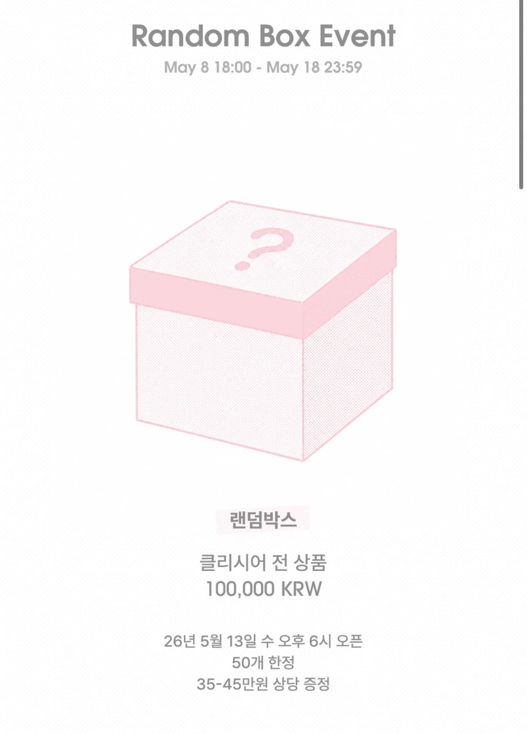 클리시어 10만원 랜덤박스 상품이미지1