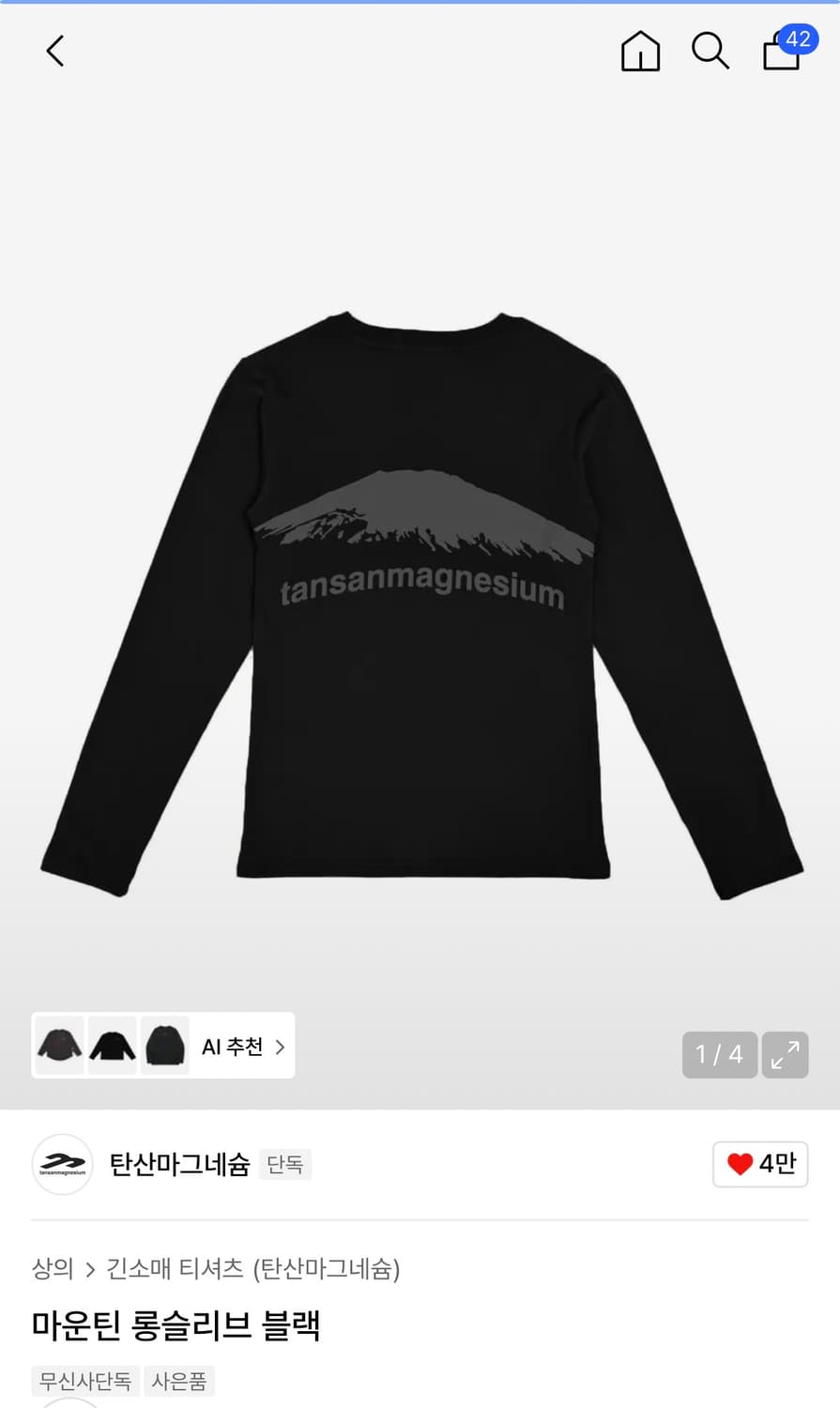 탄산마그네슘 마운틴 롱슬리브 교환 상품이미지2