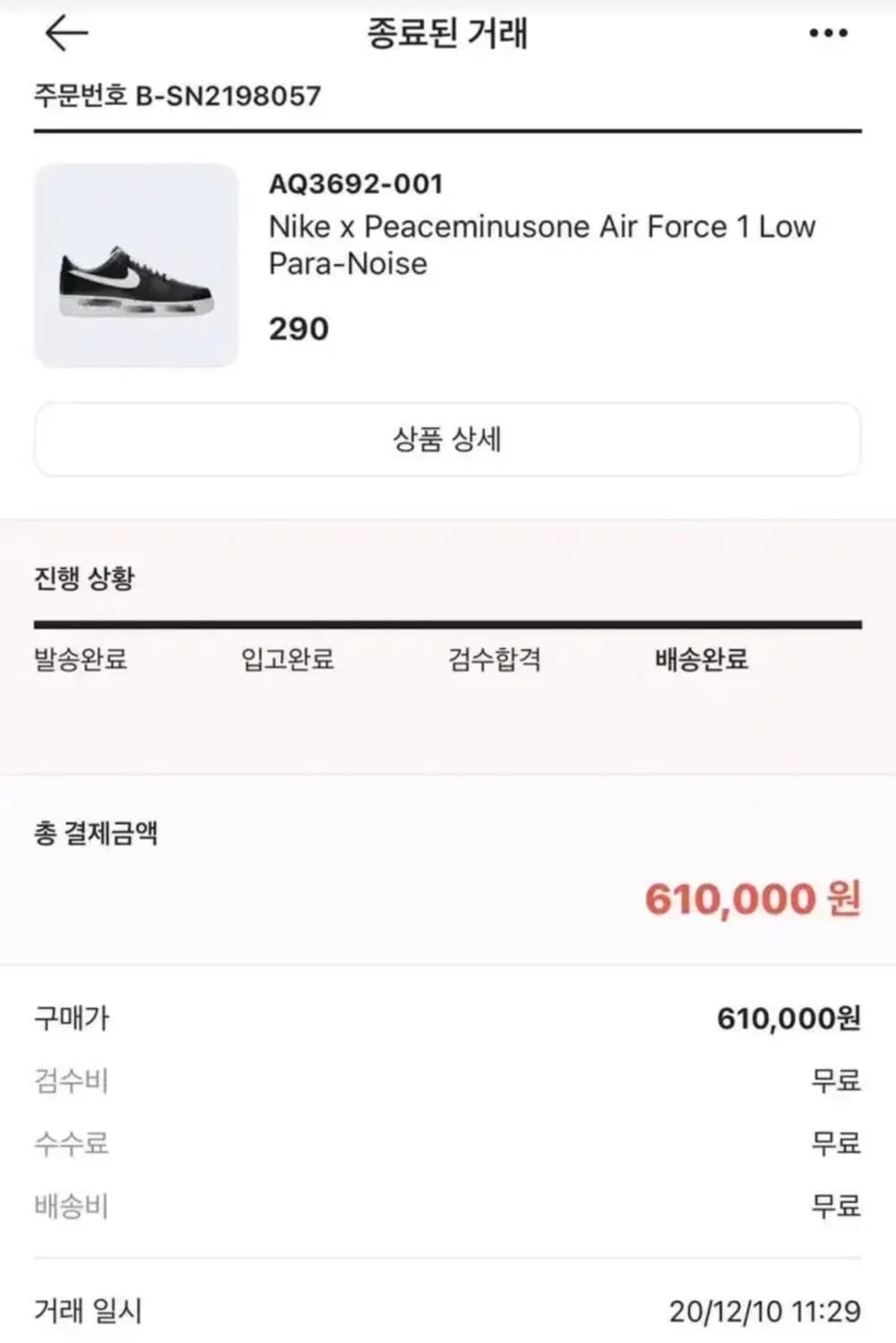 290) 나이키 x 피스마이너스원 에어포스1 파라노이즈 상품이미지10