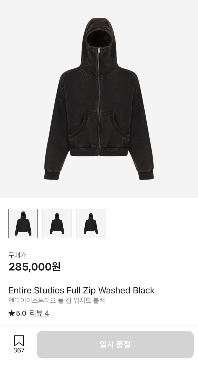 엔타이어 스튜디오 워시드 블랙 풀집업 후디 상품이미지1