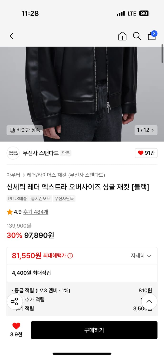 무탠 신세틱 레더 엑스트라 오버사이즈 싱글자켓 L 사이즈 판매합 상품이미지1