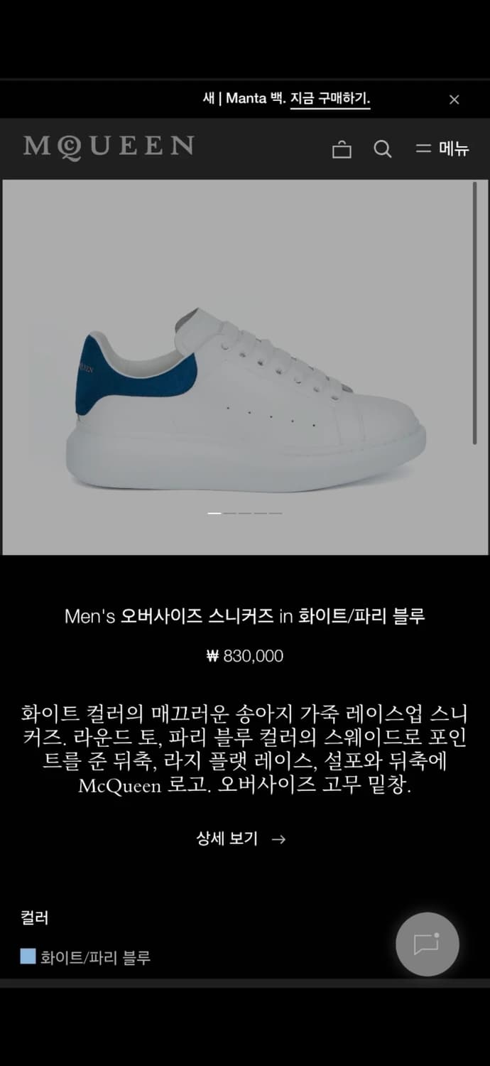 (백화점판)알렉산더 맥퀸 오버사이즈  스니커즈 36사이즈 팝니다 상품이미지2