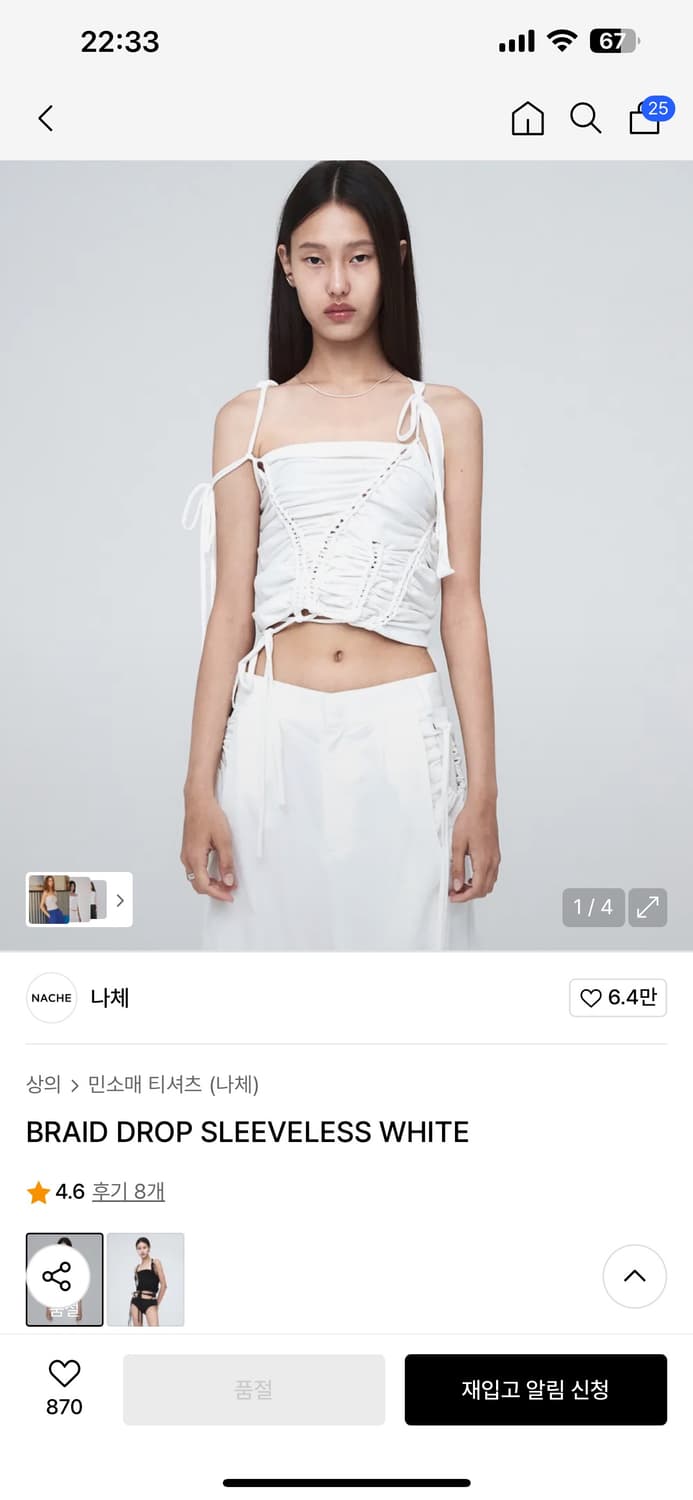 나체 NACHE 브레이드 드롭 슬리브리스 - 화이트 0 상품이미지5