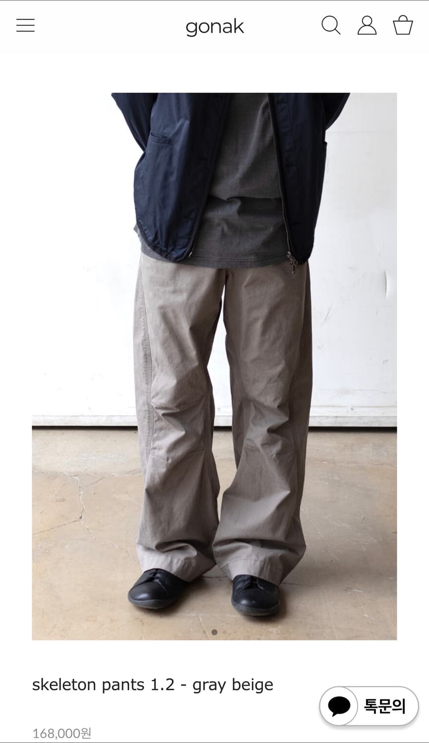[1] 고낙 스켈레톤 팬츠 1.2 그레이 베이지 상품이미지1
