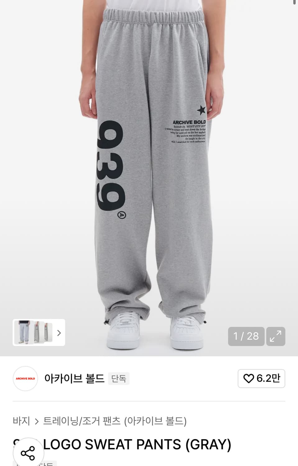 939 로고 팬츠 그레이 상품이미지1