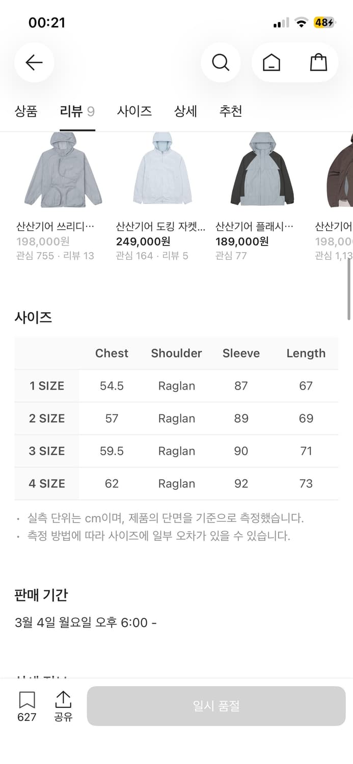 [4]산산기어 메쉬자켓 스카이블루 24SS 상품이미지2