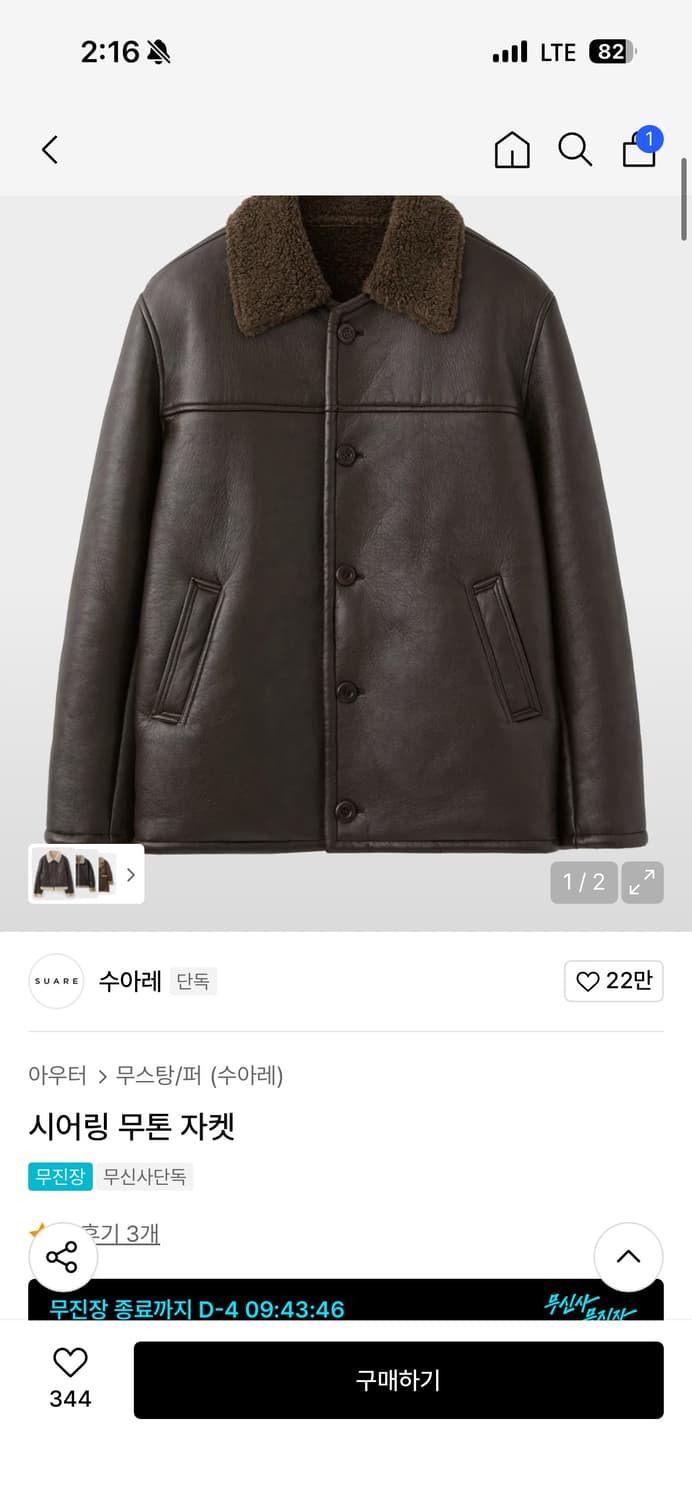 수아레 suare 시어링 무스탕 가죽 자켓 상품이미지1