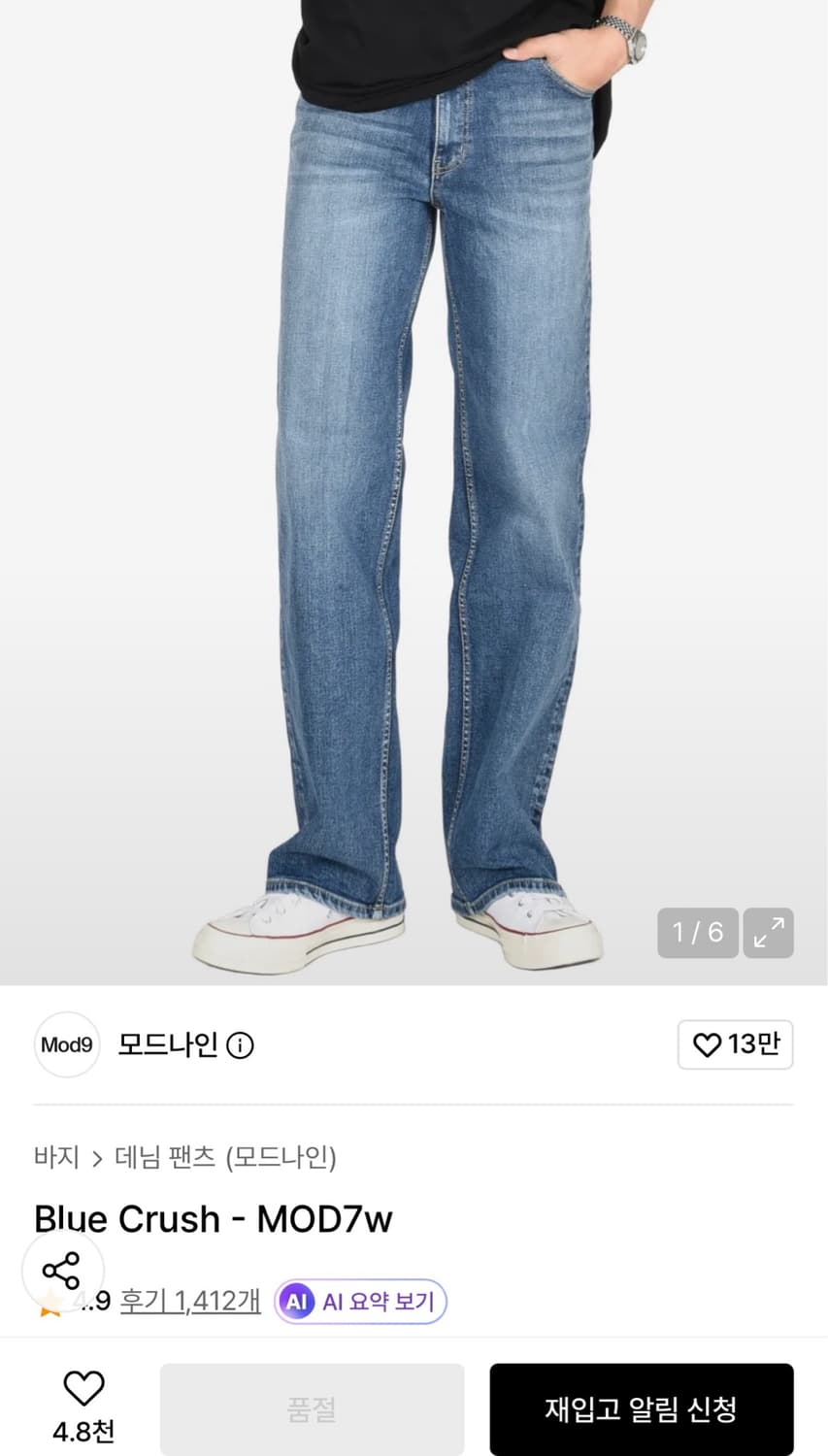 모드나인 블루 크러쉬 31사이즈 상품이미지1