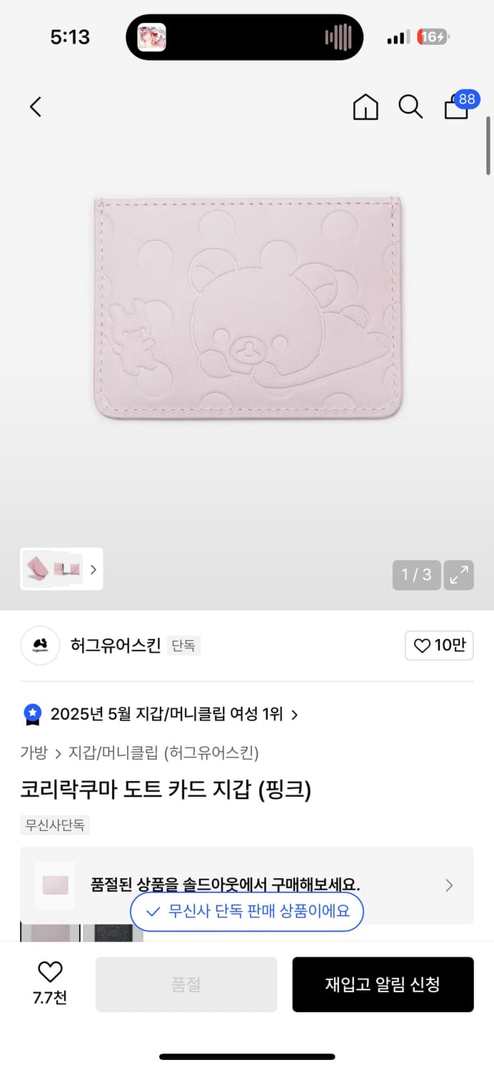 리락쿠마 허그유어스킨 지갑 팝니다 상품이미지1