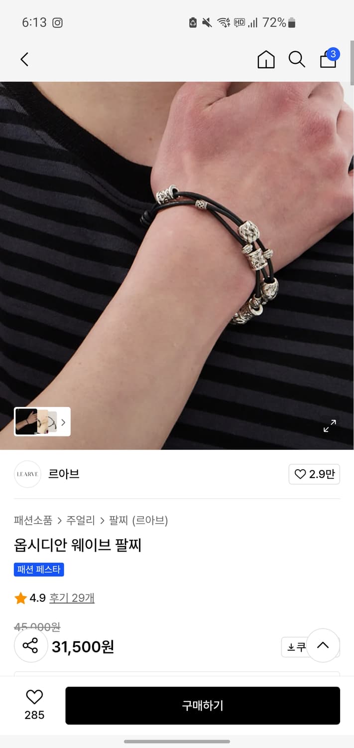 르아브 옵시디안 웨이브 팔찌 상품이미지2