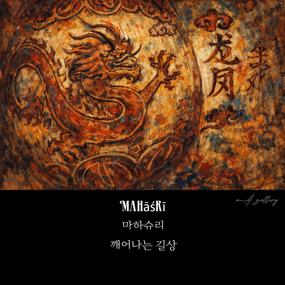 마하슈리 백단향 20mm 남자 소품 용 봉황 불교 염주 팔찌 상품이미지7