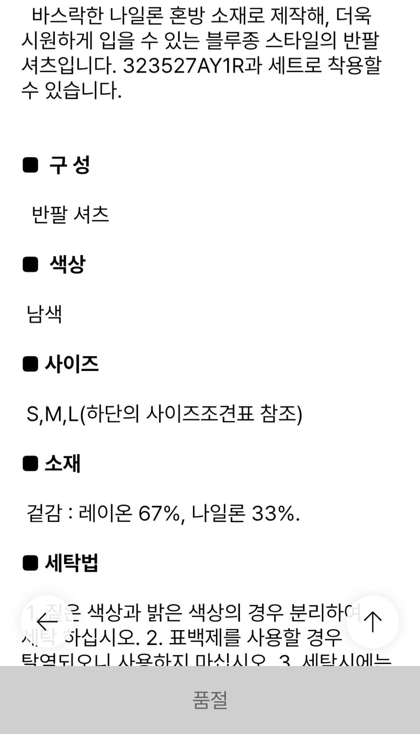 (새상품) 에잇세컨즈 나일론 블루종 반팔셔츠 네이비 상품이미지5