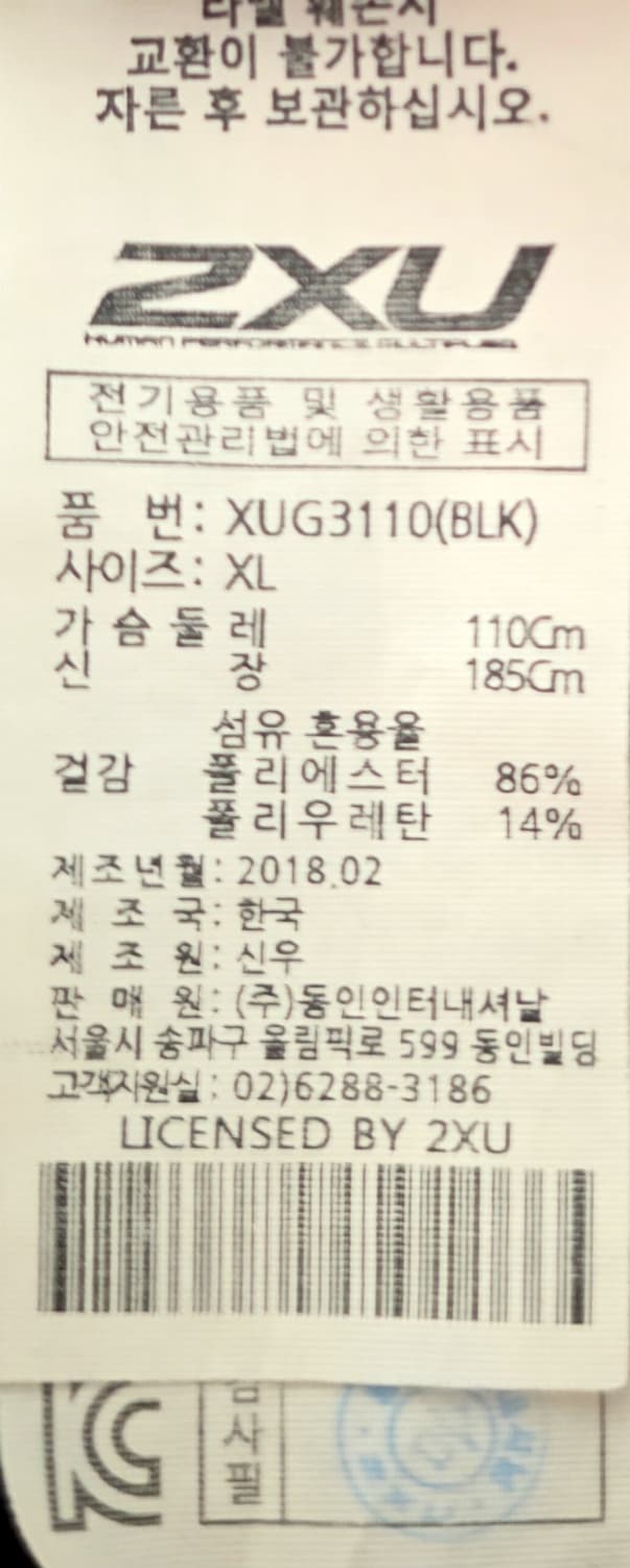 2XU 러닝 에어로 롱슬리브 XL 110 상품이미지6
