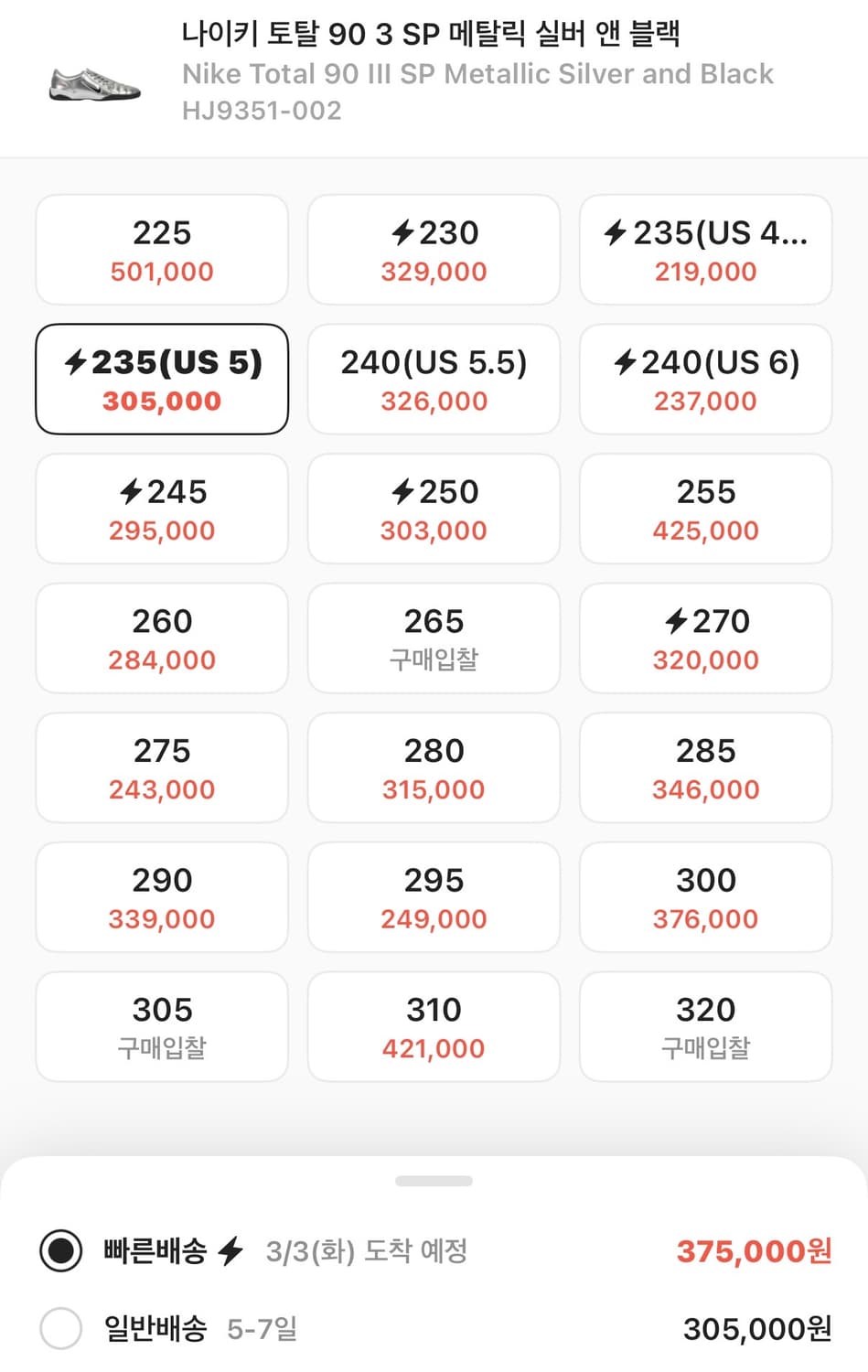 나이키 토탈 90 메탈릭실버 상품이미지3