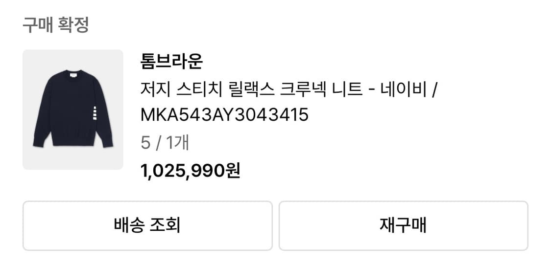 톰브라운 크루넥 니트 5사이즈 거의 새것 상품이미지3