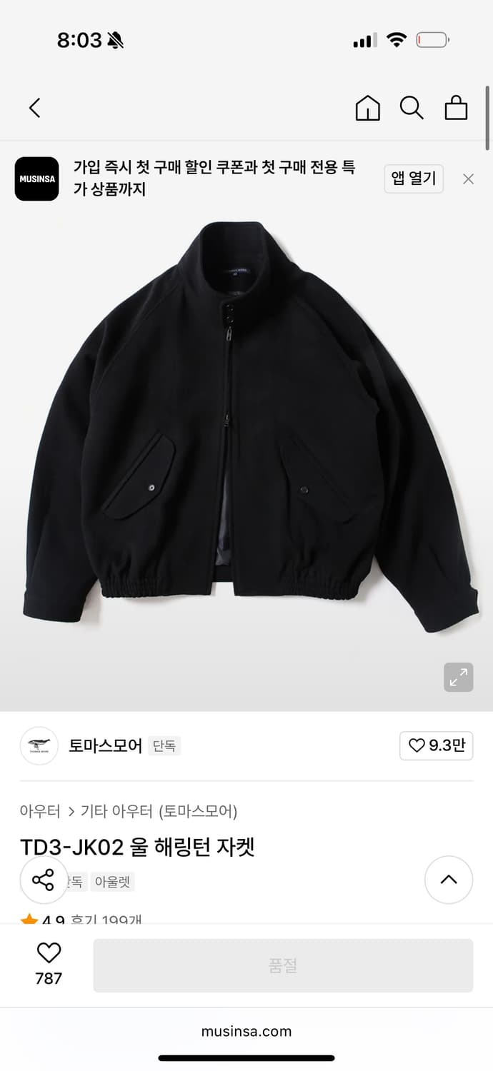 토마스 모어 울 해링턴자켓 상품이미지1