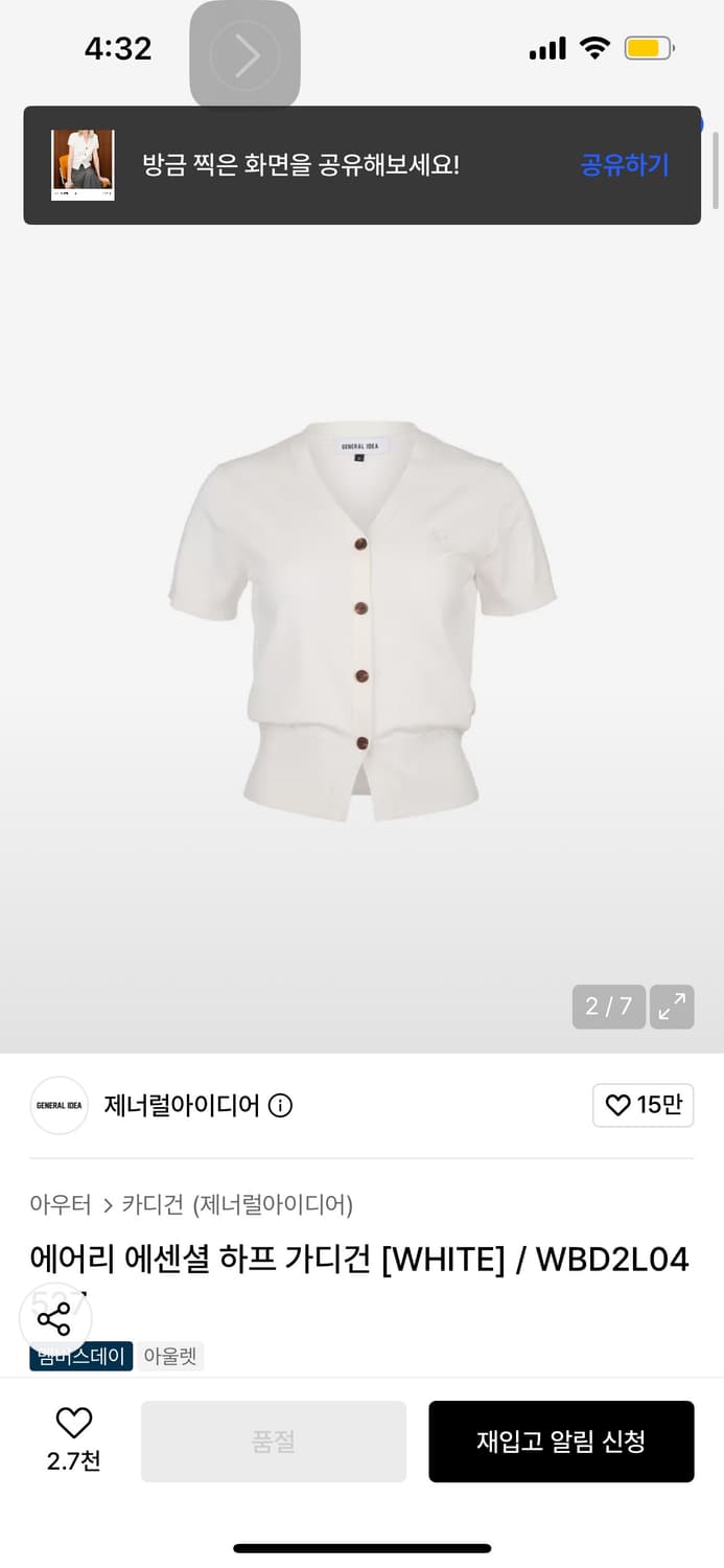 제너럴아이디어 에어리 에센셜 하프 반팔 가디건 상품이미지1