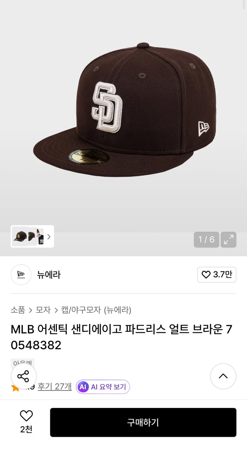 뉴에라 MLB 어센틱 샌디에이고 파드리스 얼트 브라운 70548382 상품이미지1