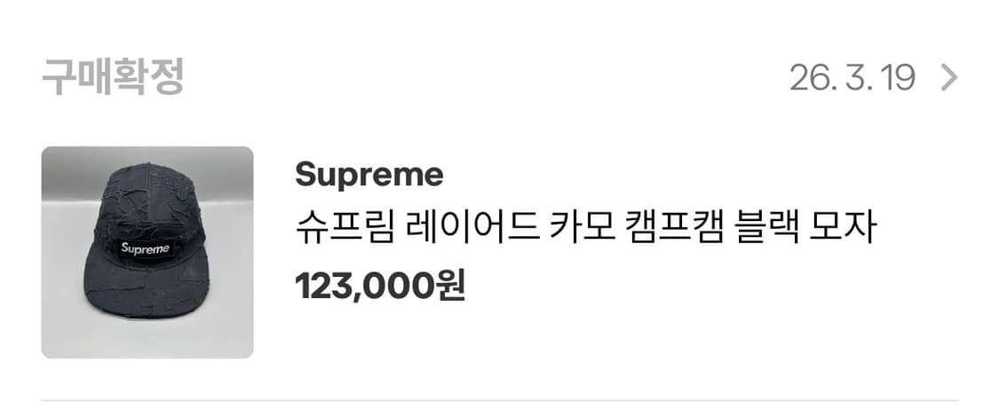 슈프림 레이어드 카모 캠프캡 블랙 상품이미지8