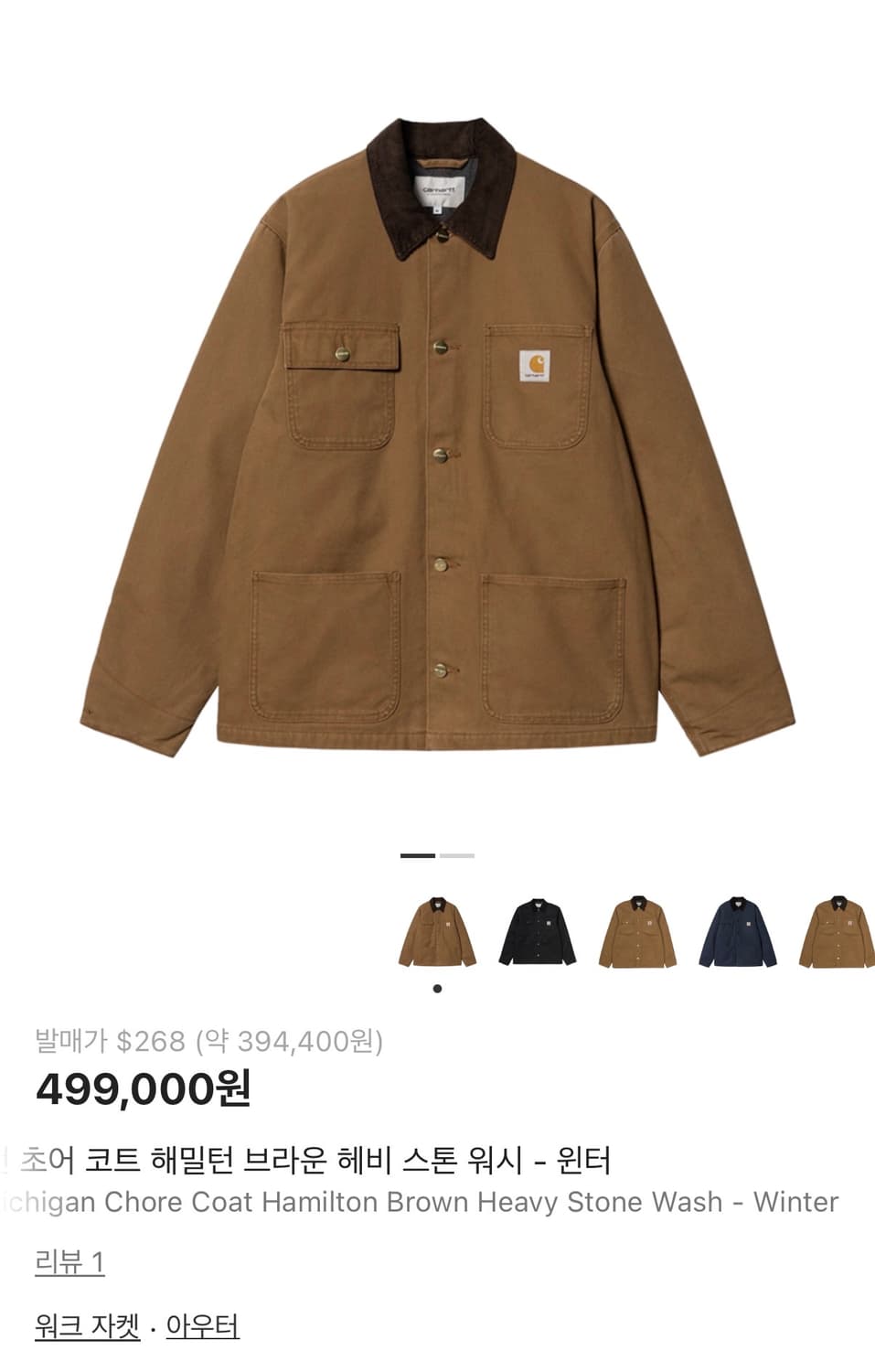 칼하트 미시간 초어 자켓 헤비스톤워시 xl 상품이미지1