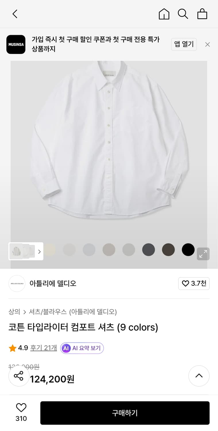 아틀리에 델디오 코튼 컴포트 셔츠 상품이미지1