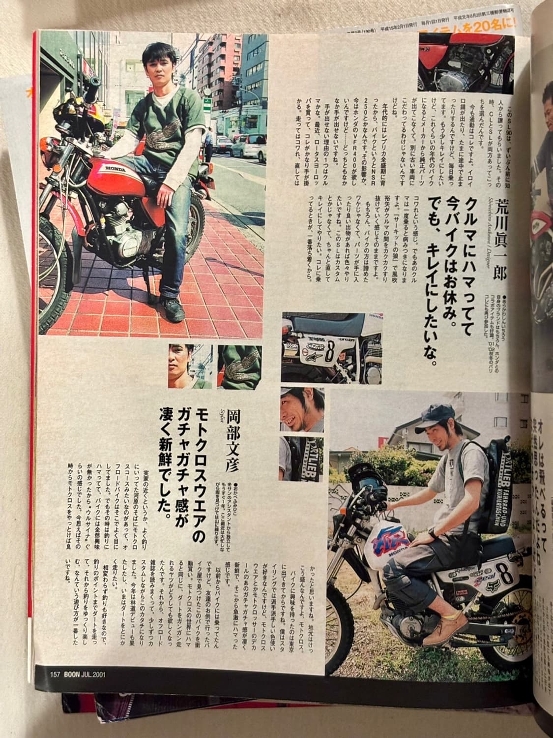 분 매거진 2001년 7월호 (패션잡지 일본잡지 옛날잡지) 상품이미지7