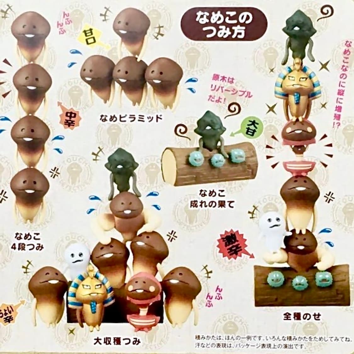 고전 나메코 츠무츠무 재배 피규어 세트 상품이미지2