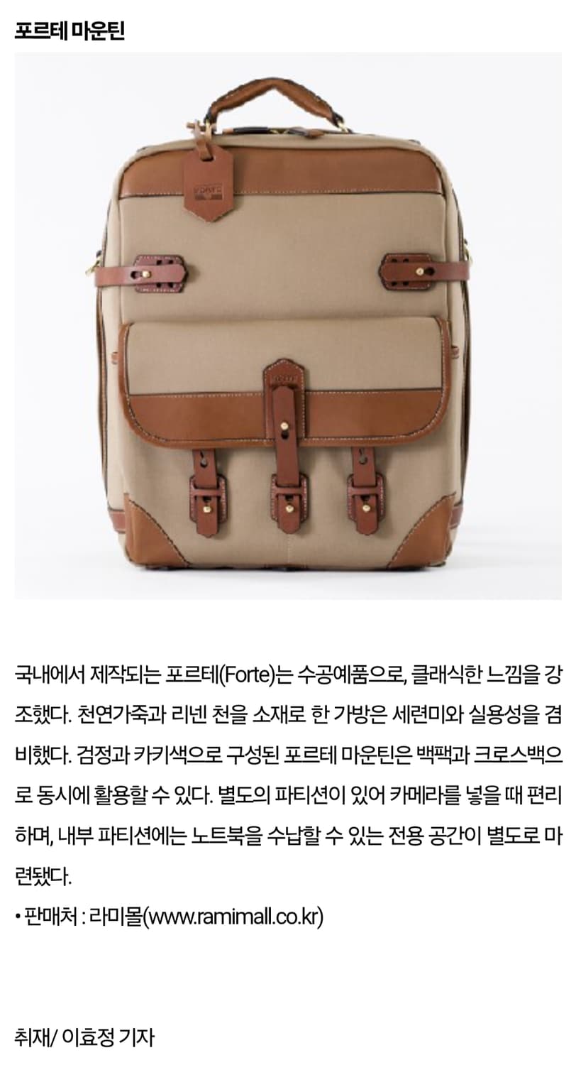 포르테 마운틴 수공예 카메라 가방 백팩 크로스백 상품이미지8