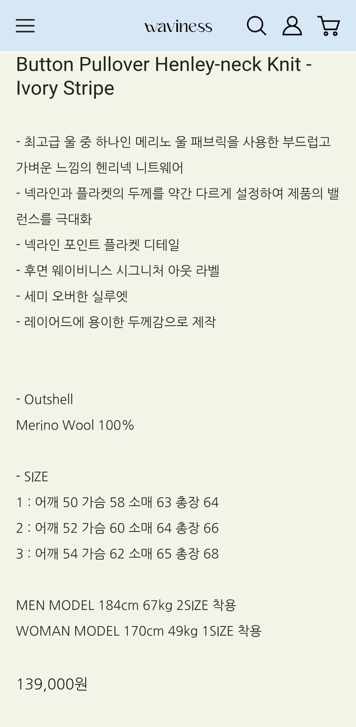 웨이비니스 스트라이프 헨리넥 니트 1사이즈 상품이미지3